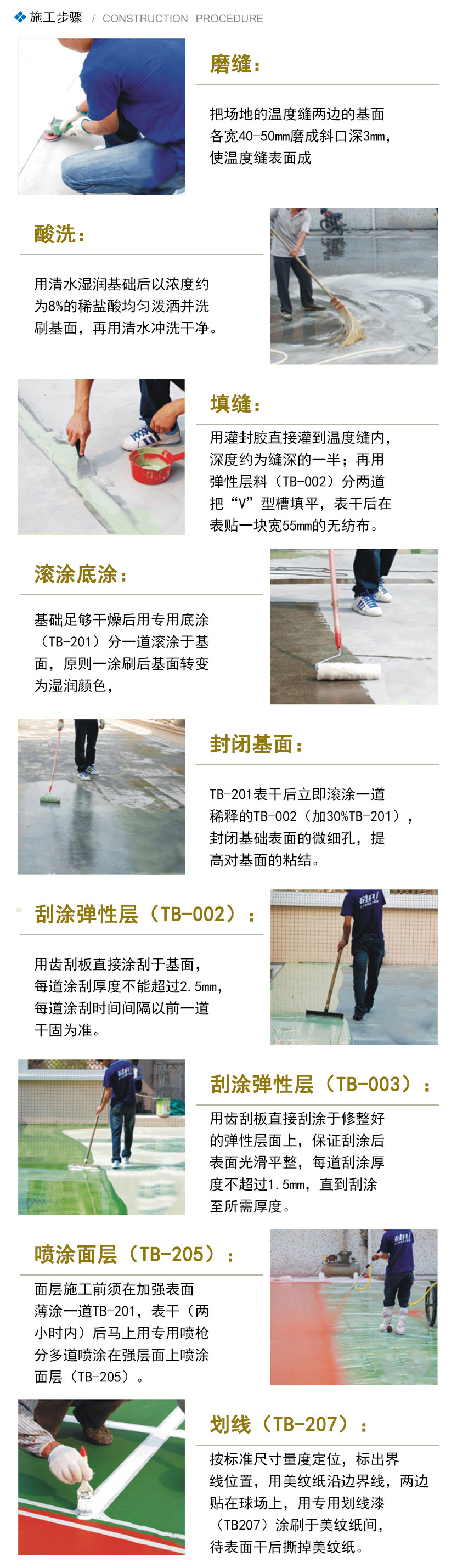 籃球場塑膠地面做法